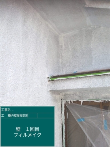 大阪府東大阪市　屋根外壁塗装工事　外壁下塗り　プレマテックス　フィルメイク