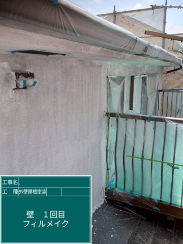 大阪府東大阪市　屋根外壁塗装工事　外壁下塗り　プレマテックス　フィルメイク