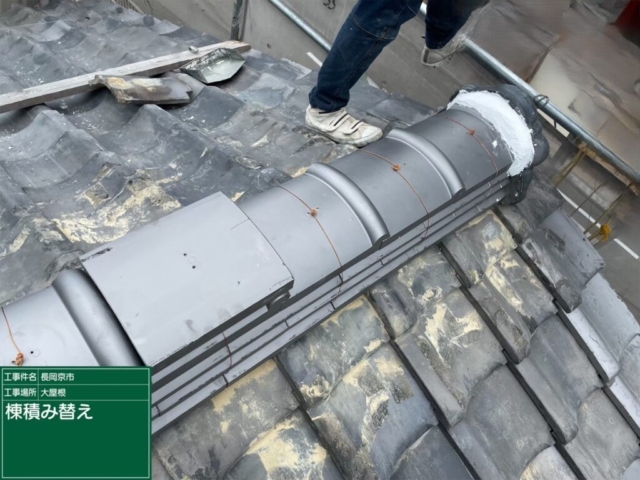 京都府長岡京市　屋根修繕工事　棟積み替え