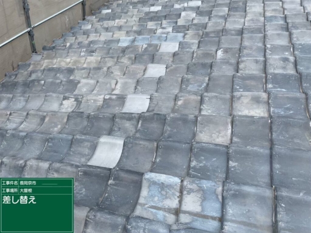 京都府長岡京市　屋根修繕工事　瓦差し替え