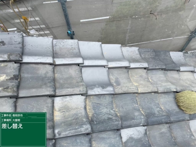 京都府長岡京市　屋根修繕工事　瓦差し替え