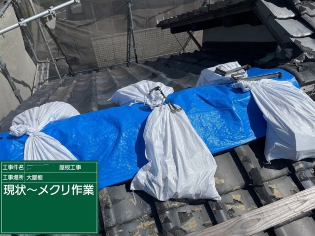 京都府長岡京市　屋根修繕工事　現状