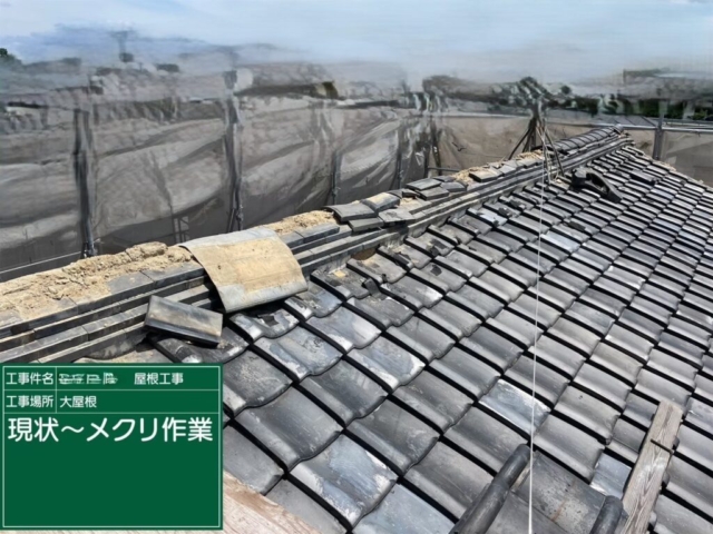 京都府長岡京市　屋根修繕工事　既存棟解体
