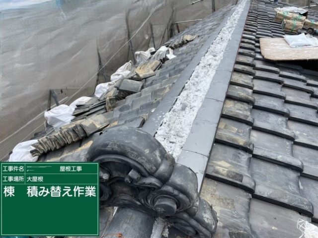 京都府長岡京市　屋根修繕工事　棟積み替え