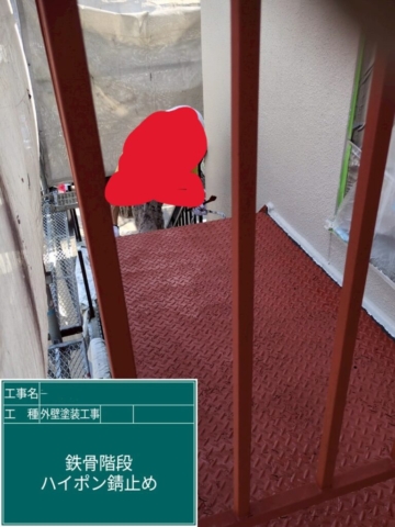 京都府向日市　外壁塗装工事　外階段錆止め