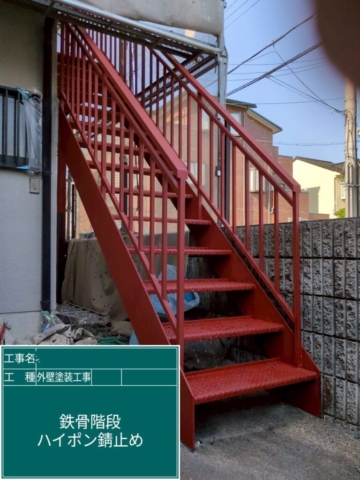 京都府向日市　外壁塗装工事　外階段錆止め塗装