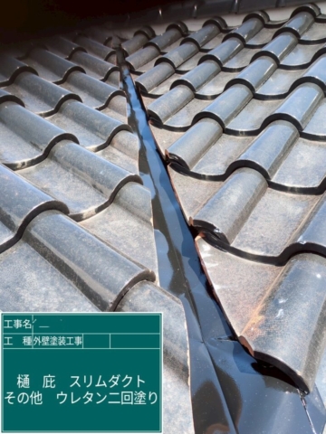 京都府向日市　外壁塗装工事　谷樋ウレタン塗装