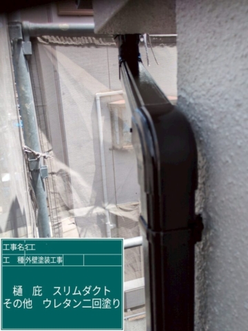 京都府向日市　外壁塗装工事　竪樋ウレタン塗装