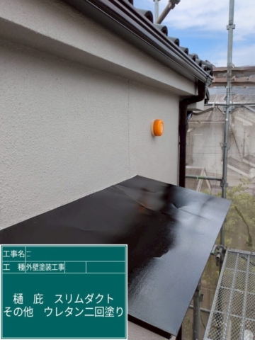 京都府向日市　外壁塗装工事　庇ウレタン塗装