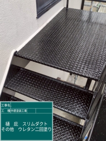 京都府向日市　外壁塗装工事　外階段ウレタン塗装