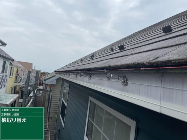 京都市西京区　雨樋取替工事　