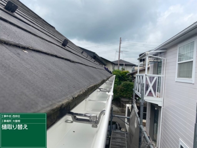 京都市西京区　雨樋取替工事　