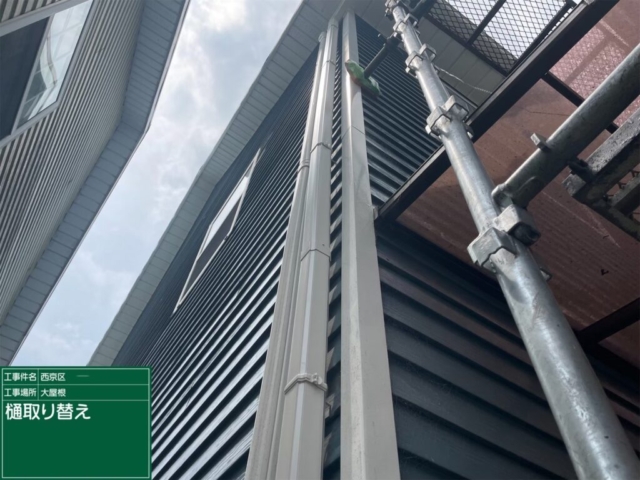 京都市西京区　雨樋取替工事　