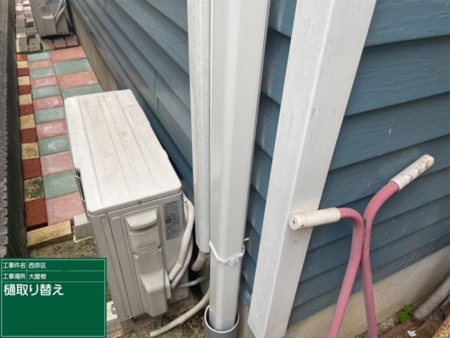 京都市西京区　雨樋取替工事　