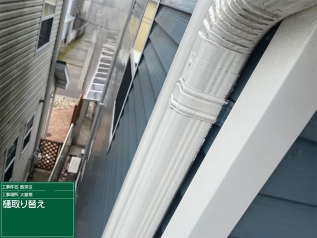京都市西京区　雨樋取替工事　