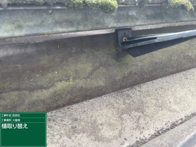 京都市西京区　雨樋取替工事