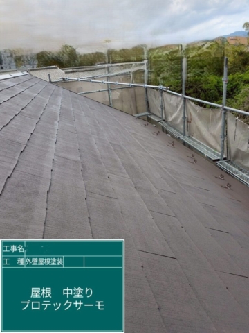 大阪府高槻市　屋根外壁塗装工事　屋根中塗り　アステックペイント　プロテックサーモ300F-JY