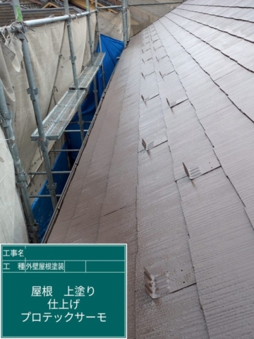 大阪府高槻市　屋根外壁塗装工事　屋根上塗り　アステックペイント　プロテックサーモ300F-JY