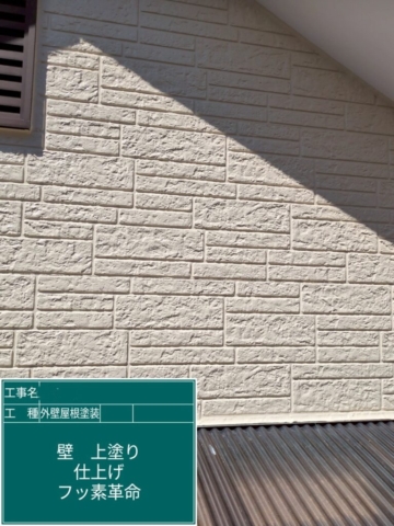 大阪府高槻市　屋根外壁塗装工事　外壁上塗り　アステックペイント　フッ素REVO