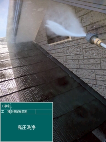 大阪府高槻市　屋根外壁塗装工事　高圧洗浄