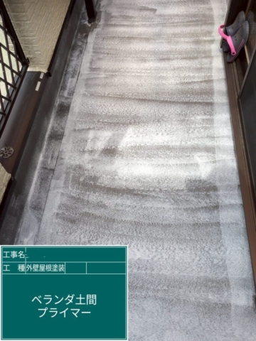 大阪府高槻市　屋根外壁塗装工事　ベランダ土間プライマー