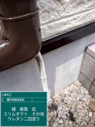 大阪府高槻市　屋根外壁塗装工事　土台水切りウレタン塗装