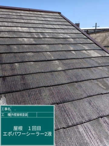 大阪府高槻市　屋根外壁塗装工事　屋根下塗り　アステックペイント　エポパワーシーラーJY