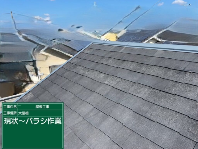 大阪府茨木市　屋根重ね葺き工事（カバー工法）現状