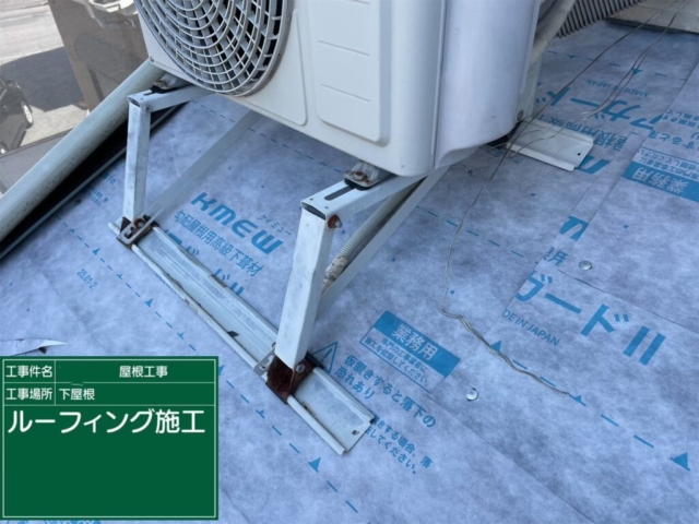 大阪府茨木市　屋根重ね葺き工事（カバー工法）下屋ルーフィング施工