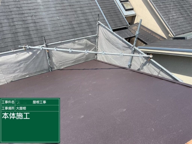大阪府茨木市　屋根重ね葺き工事（カバー工法）福泉工業シルキーG2　金属瓦施工