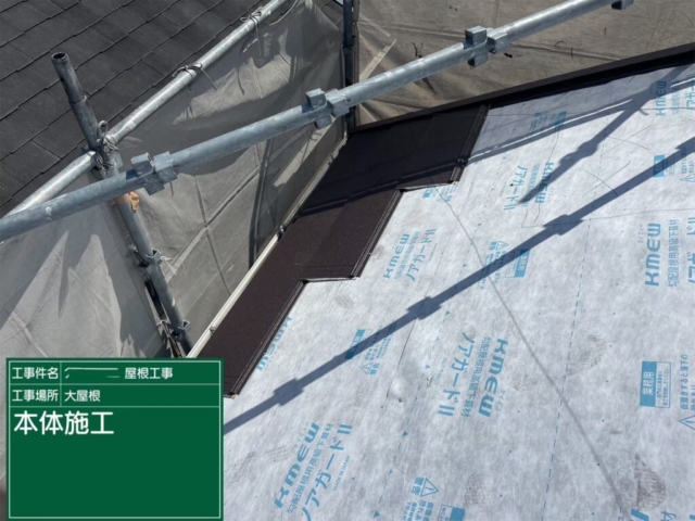 大阪府茨木市　屋根重ね葺き工事（カバー工法）福泉工業シルキーG2　金属瓦施工