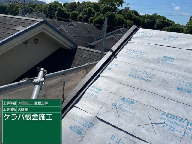 大阪府茨木市　屋根重ね葺き工事（カバー工法）ケラバ板金施工