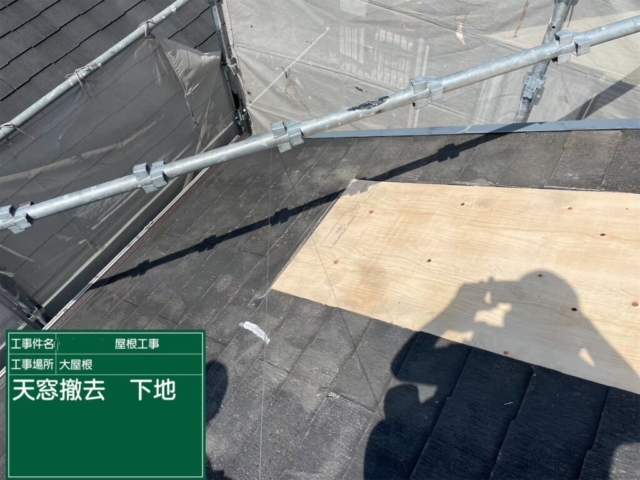 大阪府茨木市　屋根重ね葺き工事（カバー工法）天窓下地