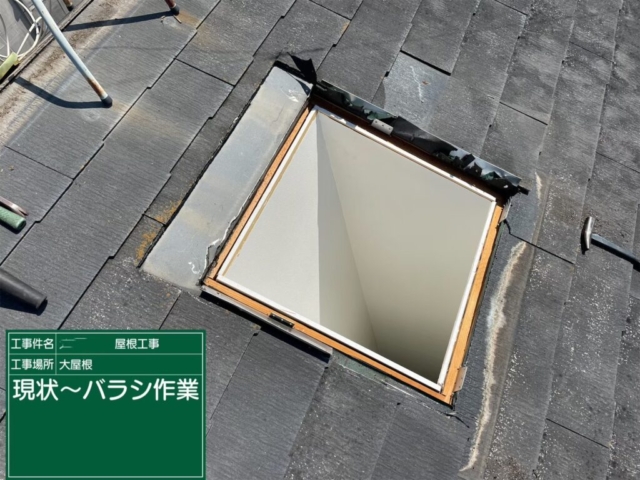 大阪府茨木市　屋根重ね葺き工事（カバー工法）天窓解体