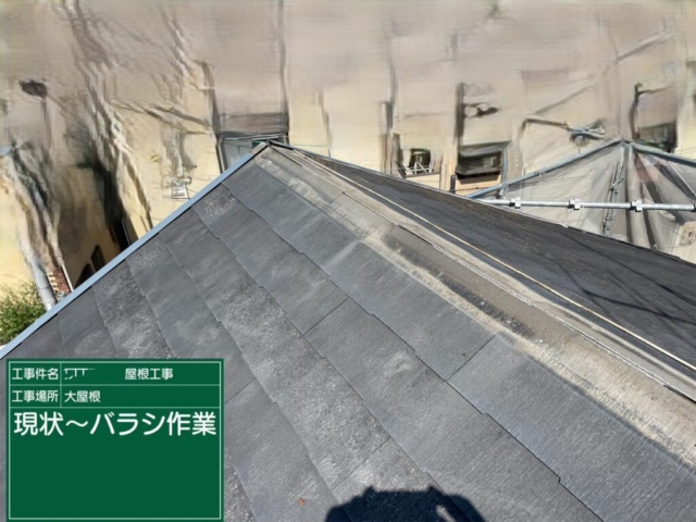 大阪府茨木市　屋根重ね葺き工事（カバー工法）既存板金解体