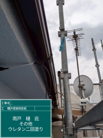 大阪府茨木市　屋根外壁塗装工事　雨樋ウレタン塗装