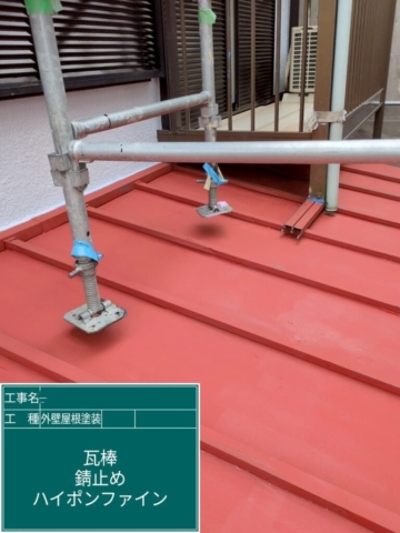 大阪府茨木市　屋根外壁塗装工事　瓦棒錆止め