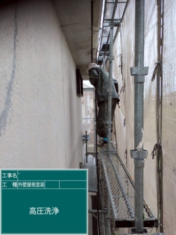 大阪府茨木市　屋根外壁塗装工事　高圧洗浄