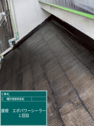 大阪府茨木市　屋根外壁塗装工事　屋根下塗り　アステックペイント　エポパワーシーラー
