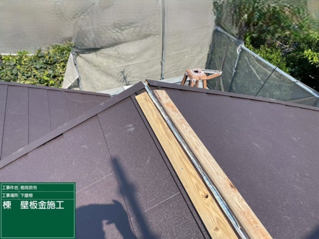 京都府長岡京市　屋根葺き替え工事　棟板金施工