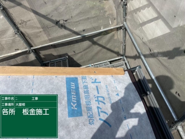 京都府長岡京市　屋根葺き替え工事　役物板金施工