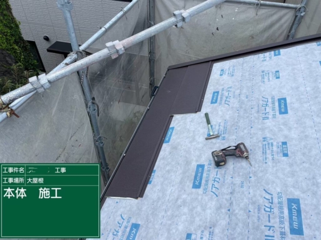 京都府長岡京市　屋根葺き替え工事　福泉工業　シルキーG2　金属瓦本体