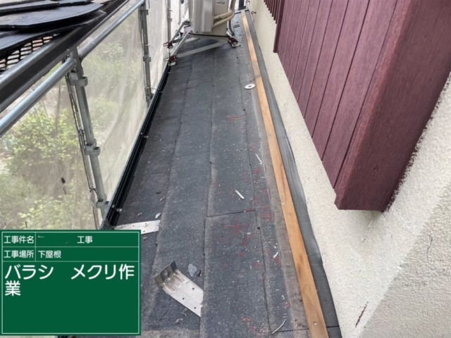 京都府長岡京市　屋根葺き替え工事　既存瓦撤去