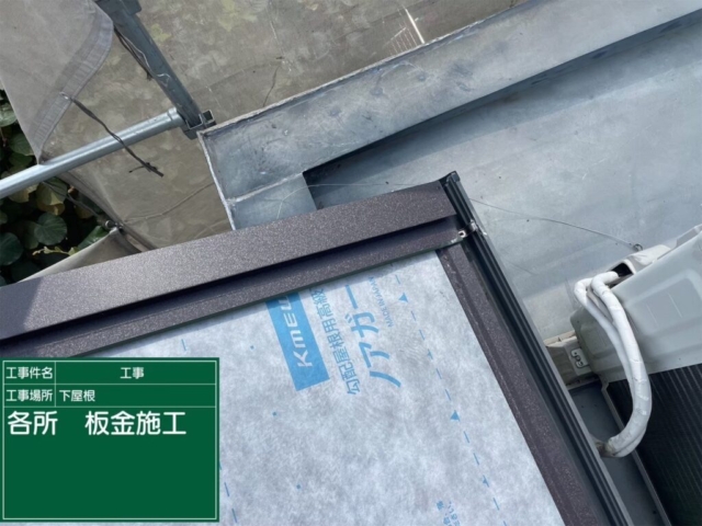 京都府長岡京市　屋根葺き替え工事　役物板金施工
