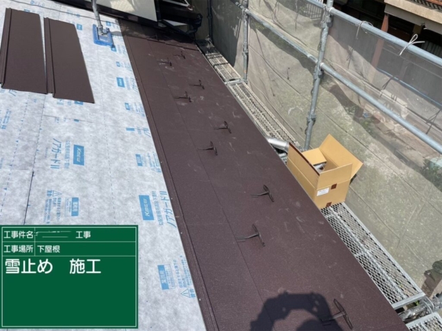 京都府長岡京市　屋根葺き替え工事　雪止め金具施工