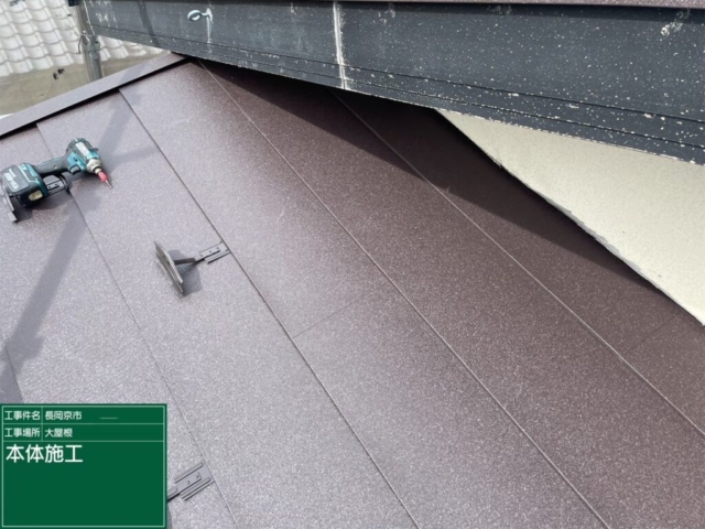 京都府長岡京市　屋根葺き替え工事　福泉工業　シルキーG2　金属瓦本体施工