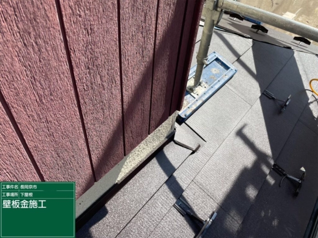 京都府長岡京市　屋根葺き替え工事　壁際板金施工