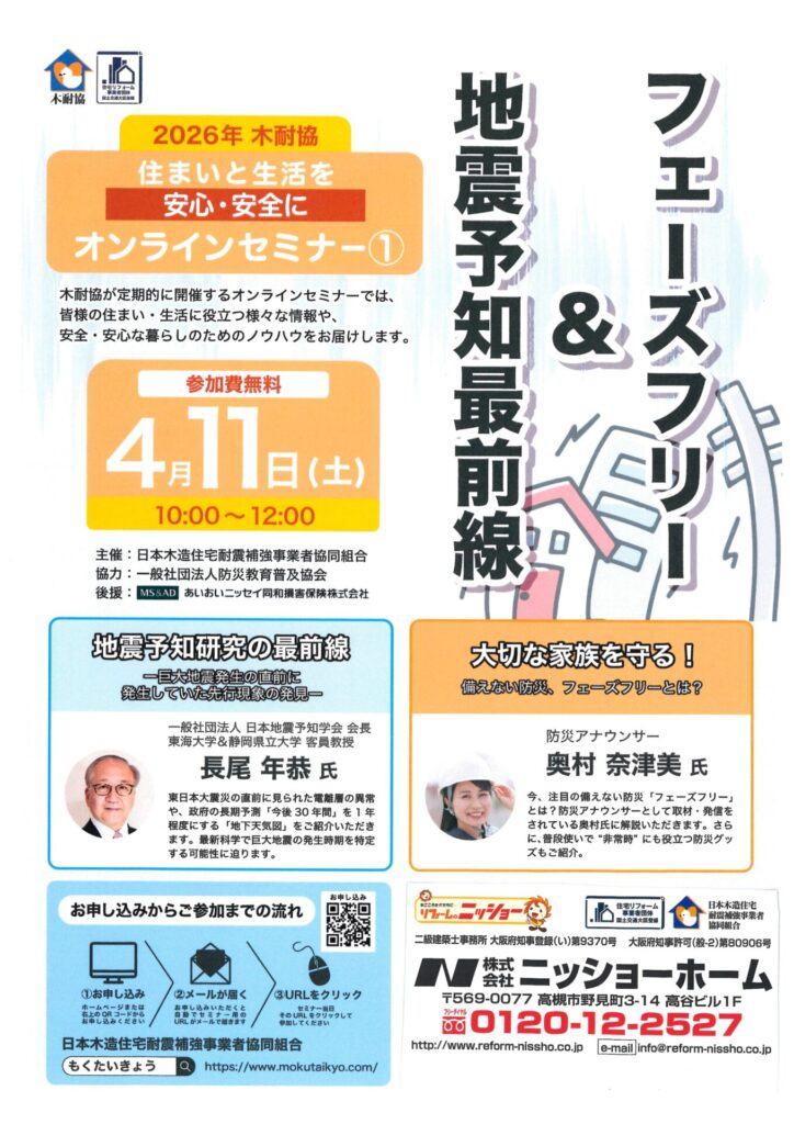 木耐協オンラインセミナーのご案内