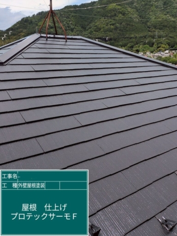 京都府乙訓郡大山崎町　屋根外壁塗装工事　屋根上塗り　アステックペイント　プロテックサーモ300F-JY