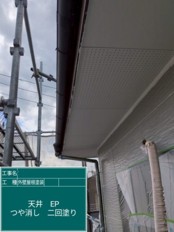 京都府乙訓郡大山崎町　屋根外壁塗装工事　軒天塗装